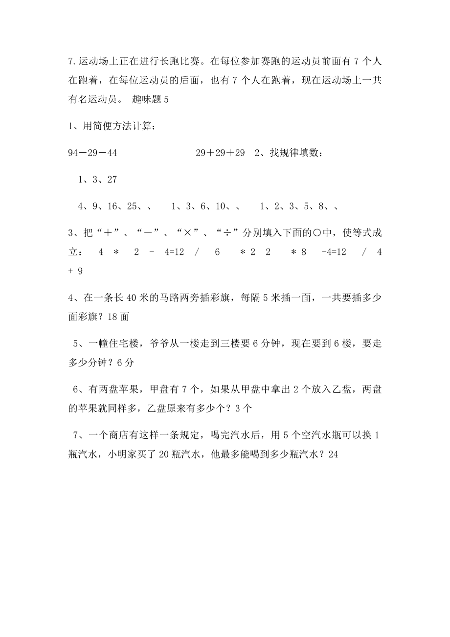 小学数学趣味题及答案.docx_第3页