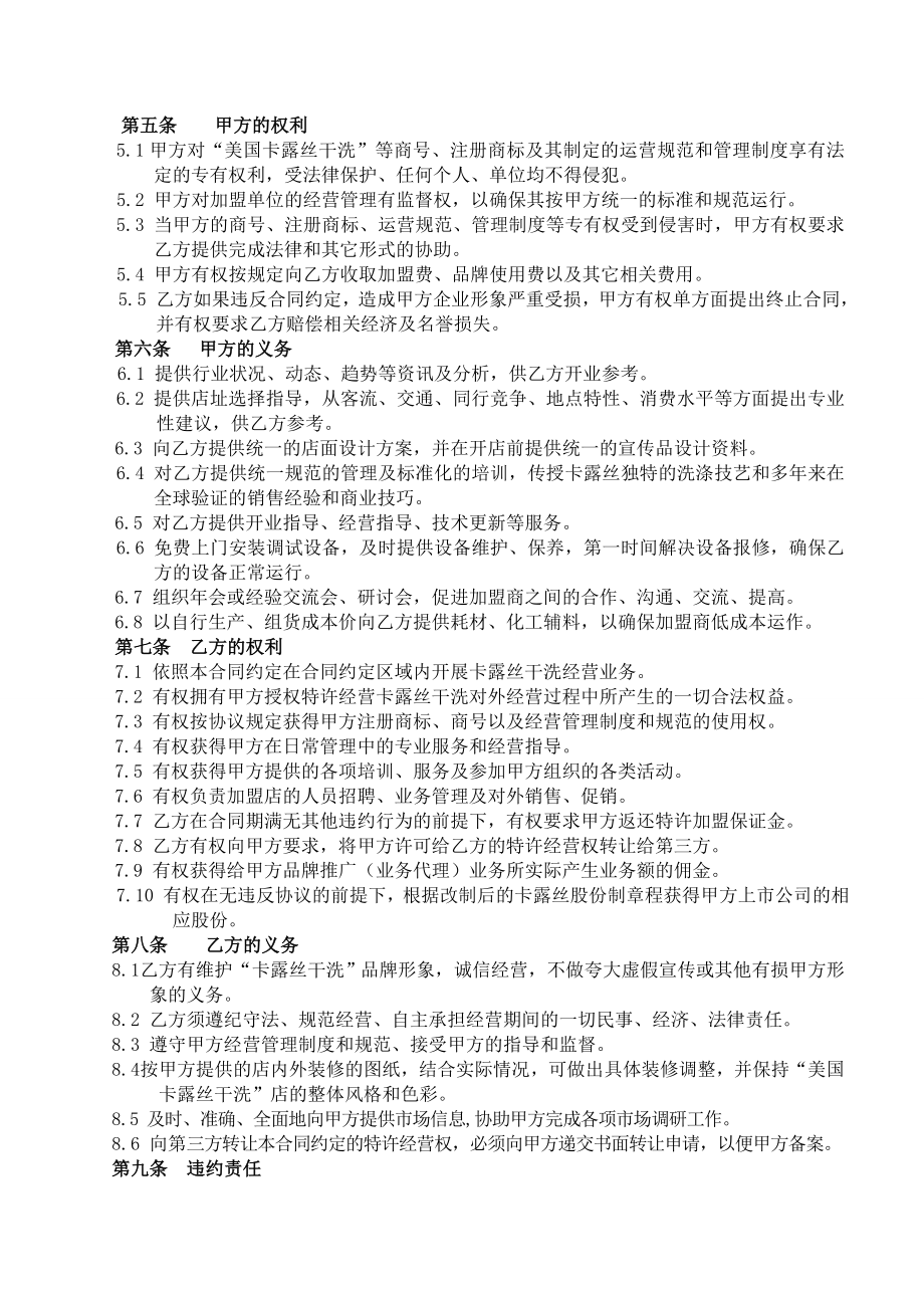 美国卡露丝干洗店加盟合同书.doc_第2页