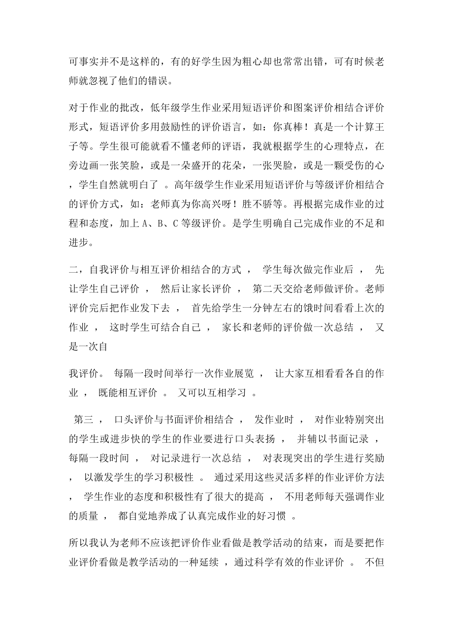 如何评价小学生的作业.docx_第2页