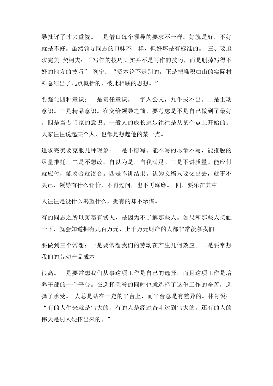 如何提高文字综合能力.docx_第2页