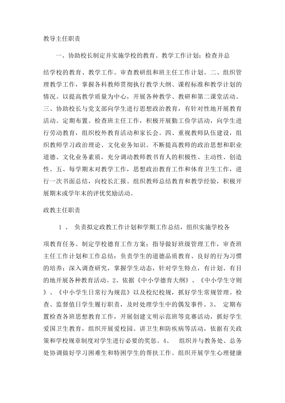 学校教师岗位分工职责.docx_第2页