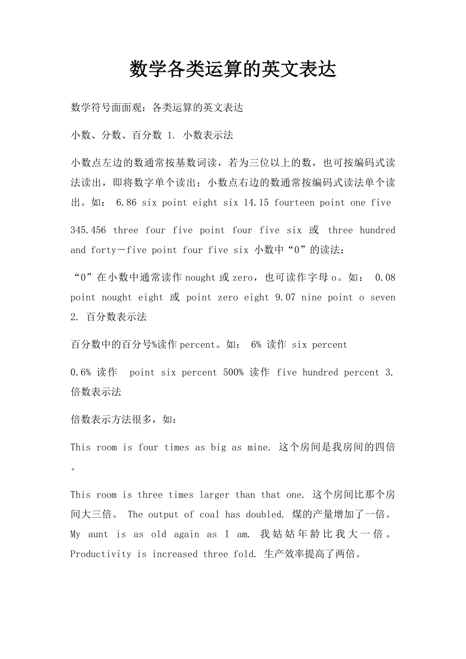 数学各类运算的英文表达.docx_第1页