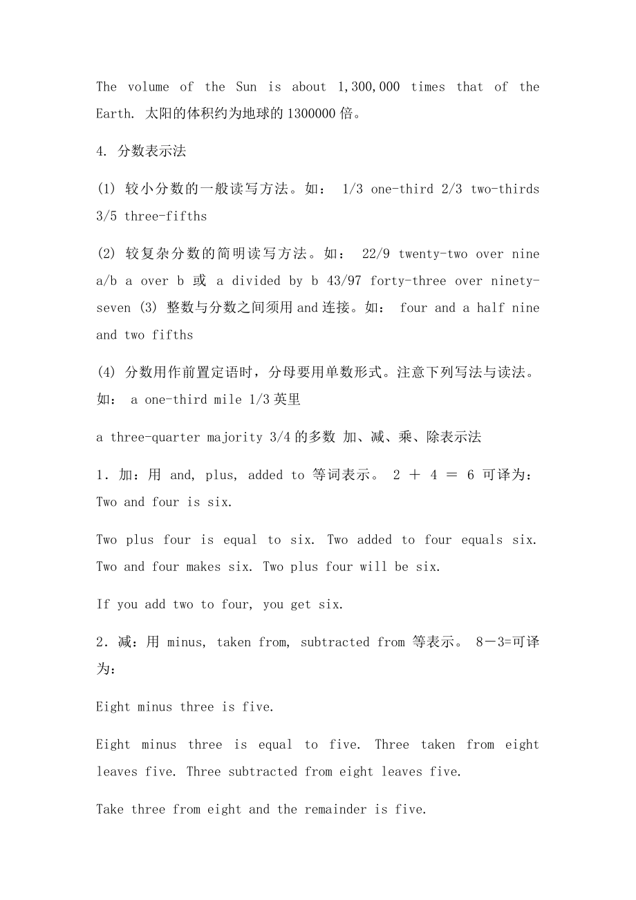 数学各类运算的英文表达.docx_第2页