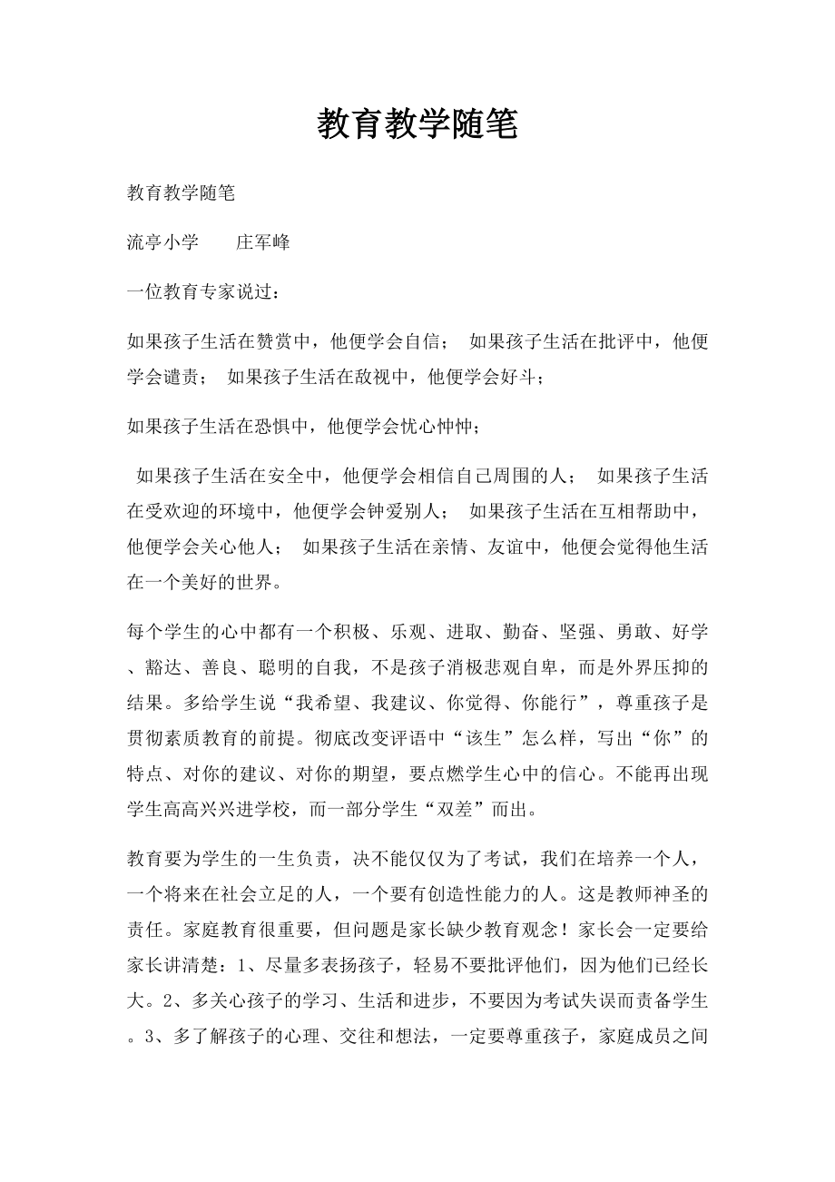 教育教学随笔(1).docx_第1页