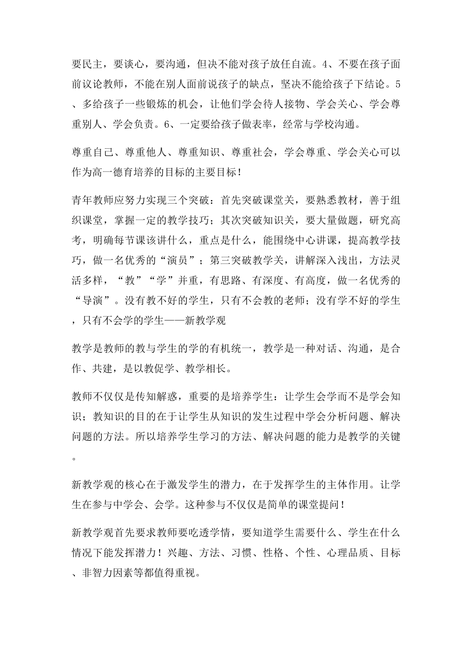 教育教学随笔(1).docx_第2页