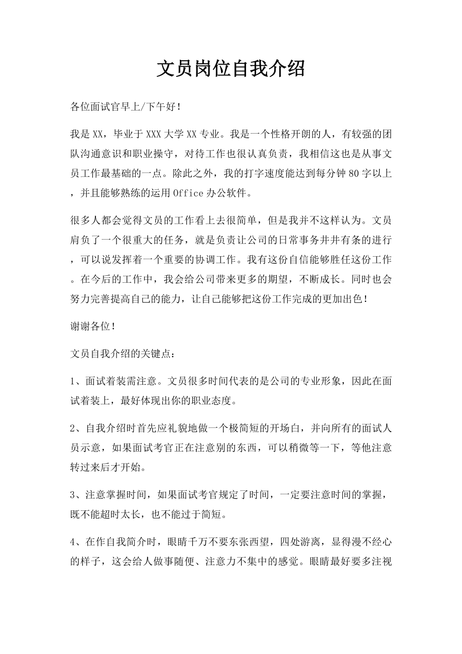 文员岗位自我介绍.docx_第1页