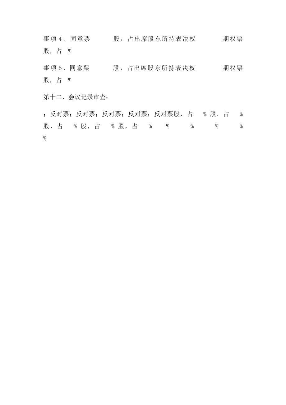 律师见证股东会议流程.docx_第3页