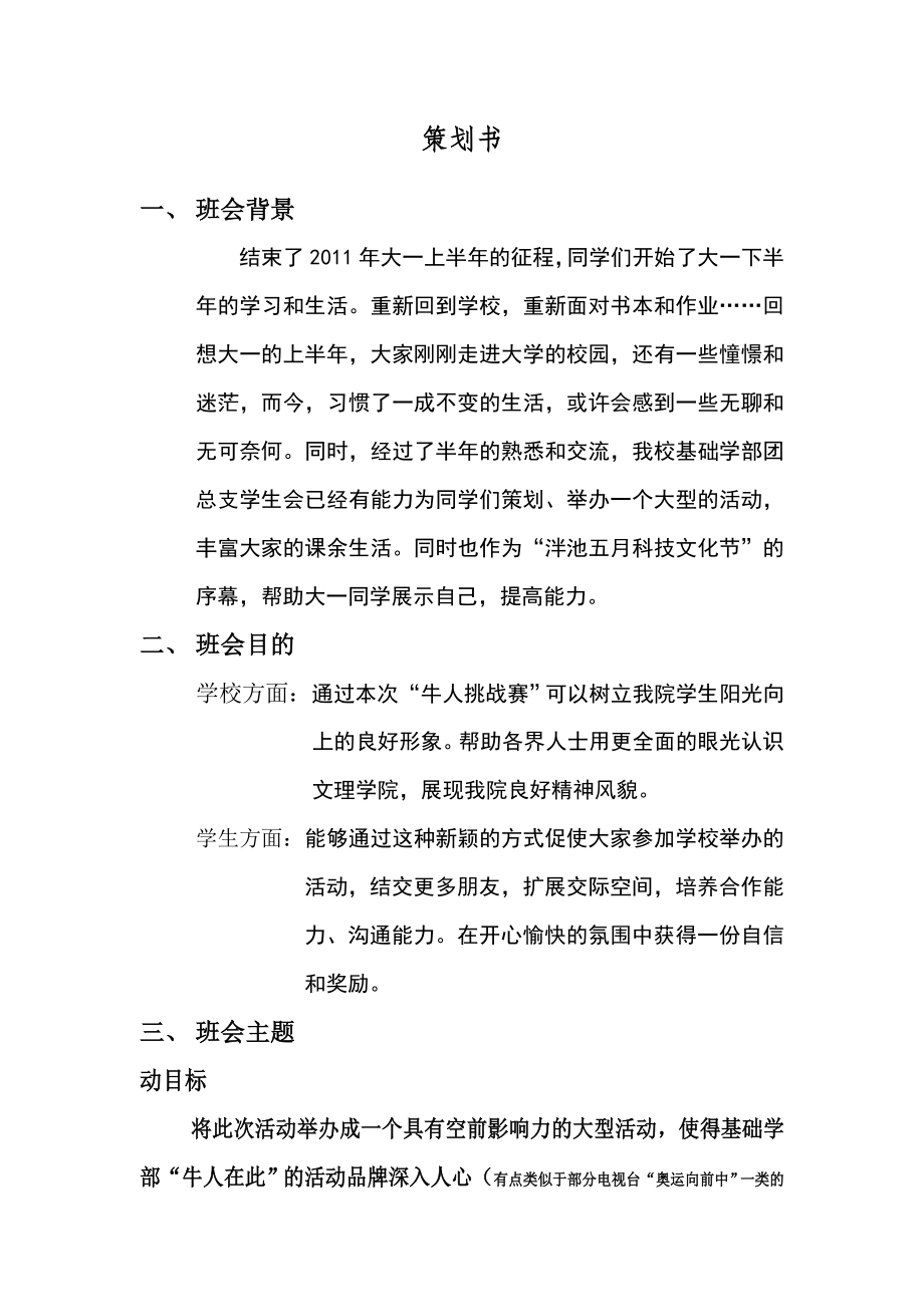 大学班会策划书.doc_第1页