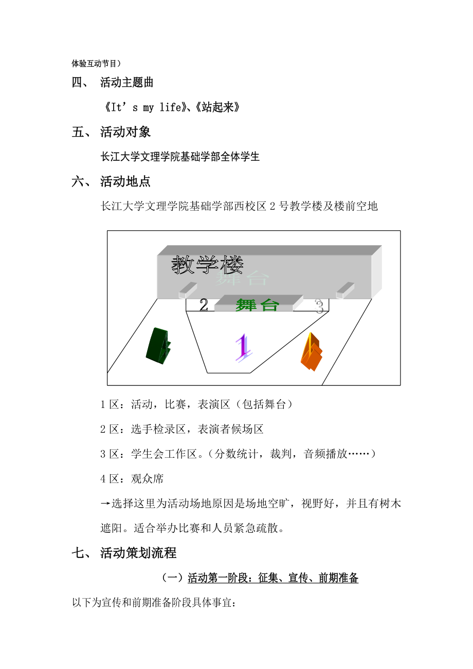 大学班会策划书.doc_第2页