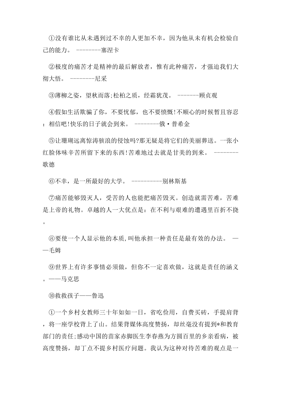 成都一个十二岁的小姑娘.docx_第2页