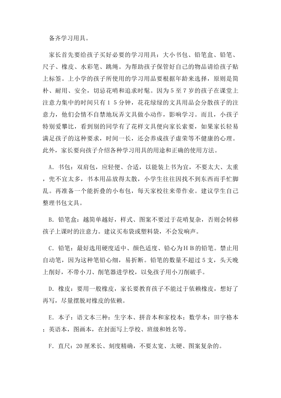 小学教师开学寄语良好的开端是成功的一半.docx_第2页