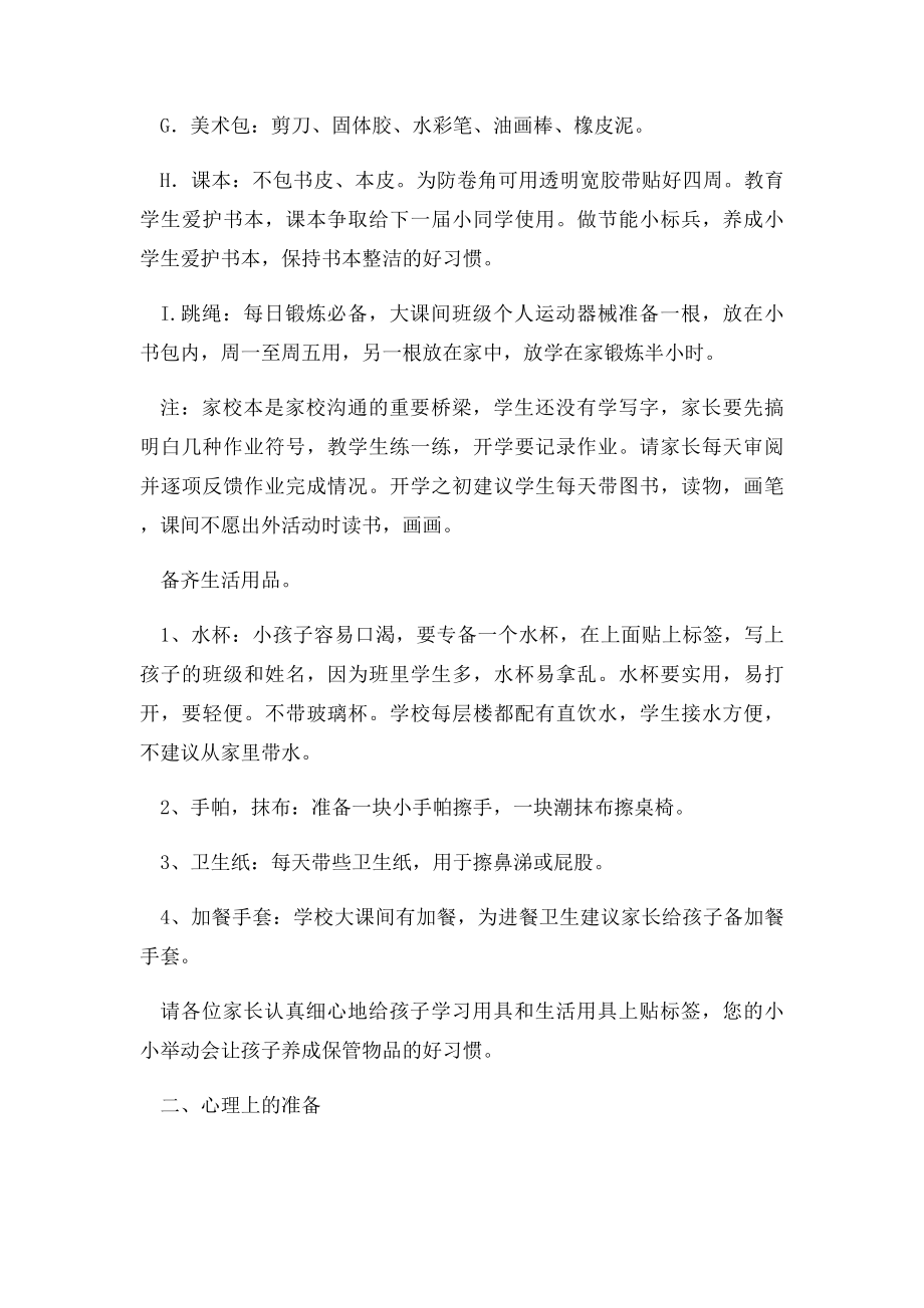 小学教师开学寄语良好的开端是成功的一半.docx_第3页