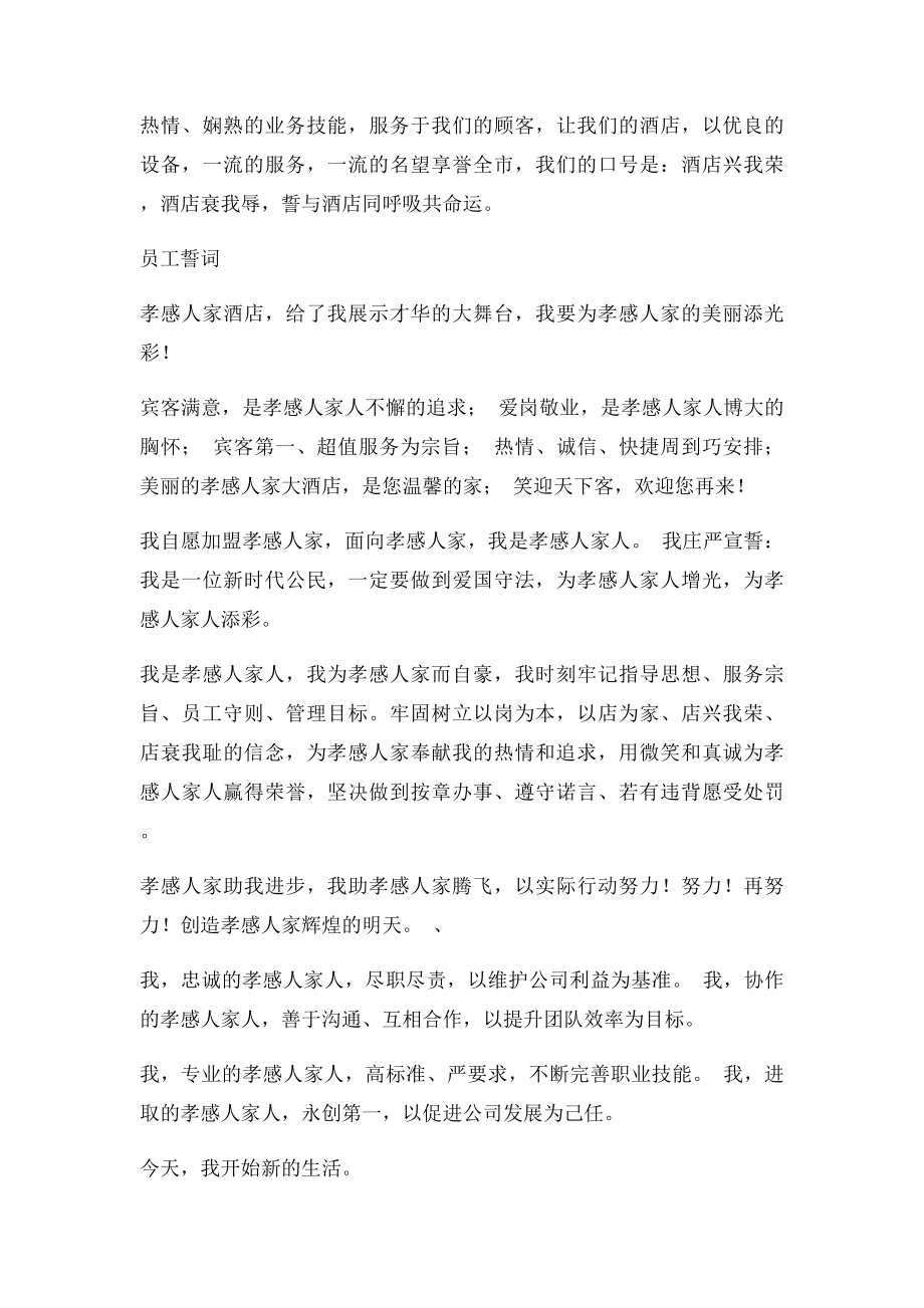 寄语新员工.docx_第2页