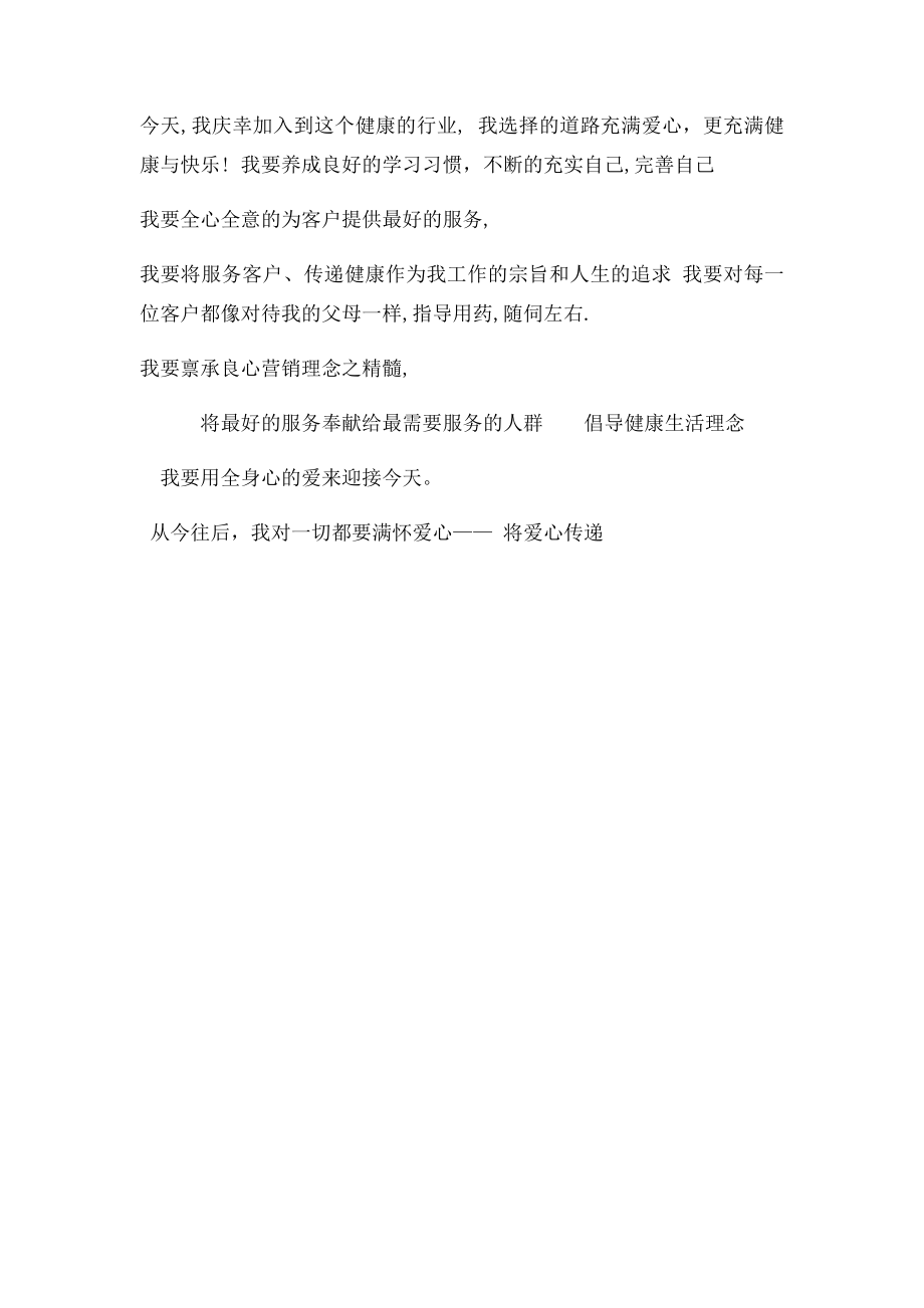 寄语新员工.docx_第3页