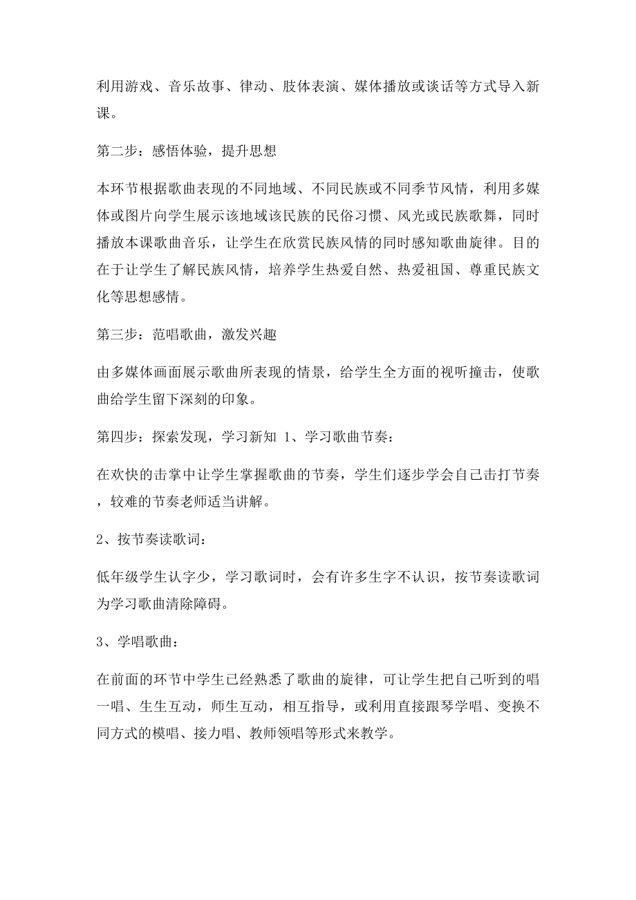 小学音乐课堂教学模式.docx_第2页