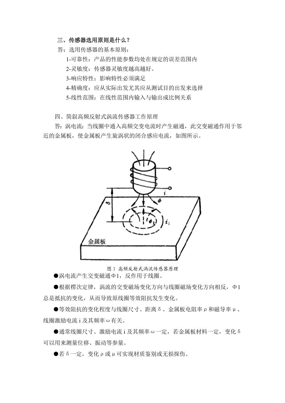 中南大学测试技术试卷.doc_第2页