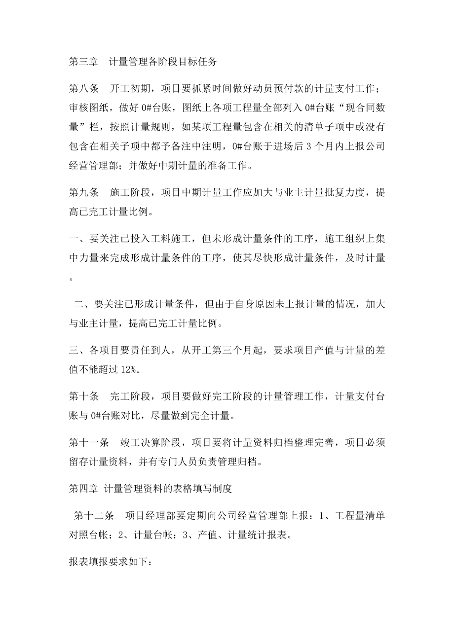 工程计量管理办法.docx_第2页