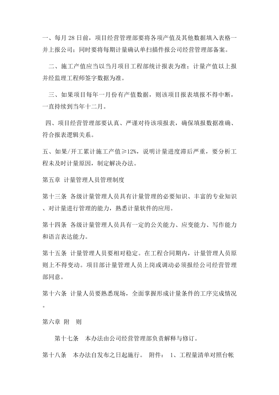 工程计量管理办法.docx_第3页