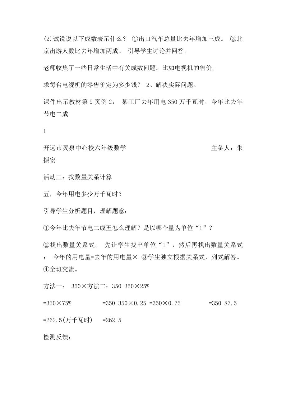 成数教学设计(1).docx_第3页