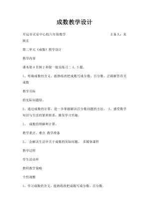 成数教学设计(1).docx