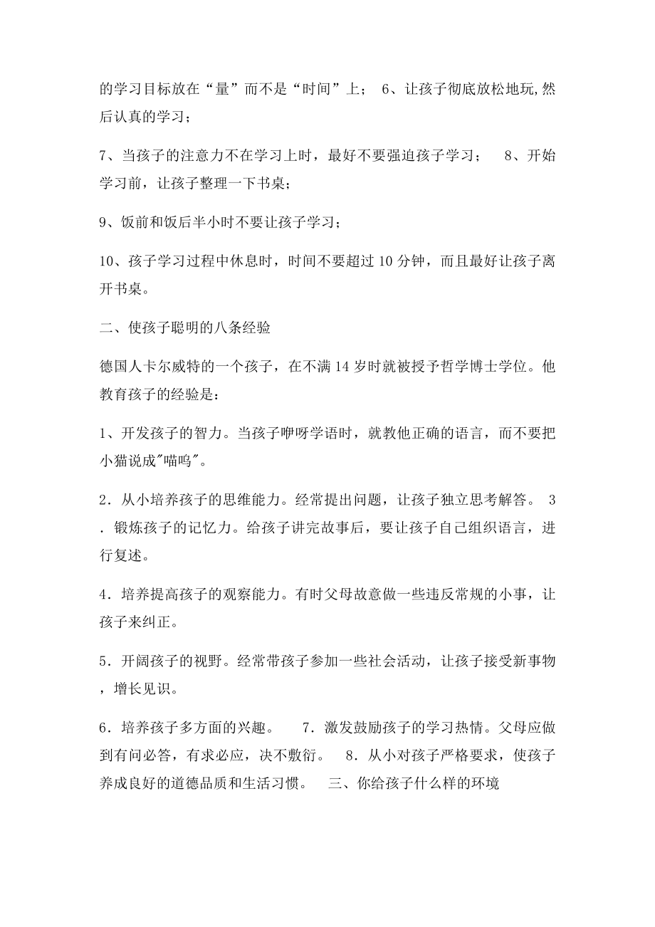 家长会问卷调查表(1).docx_第3页