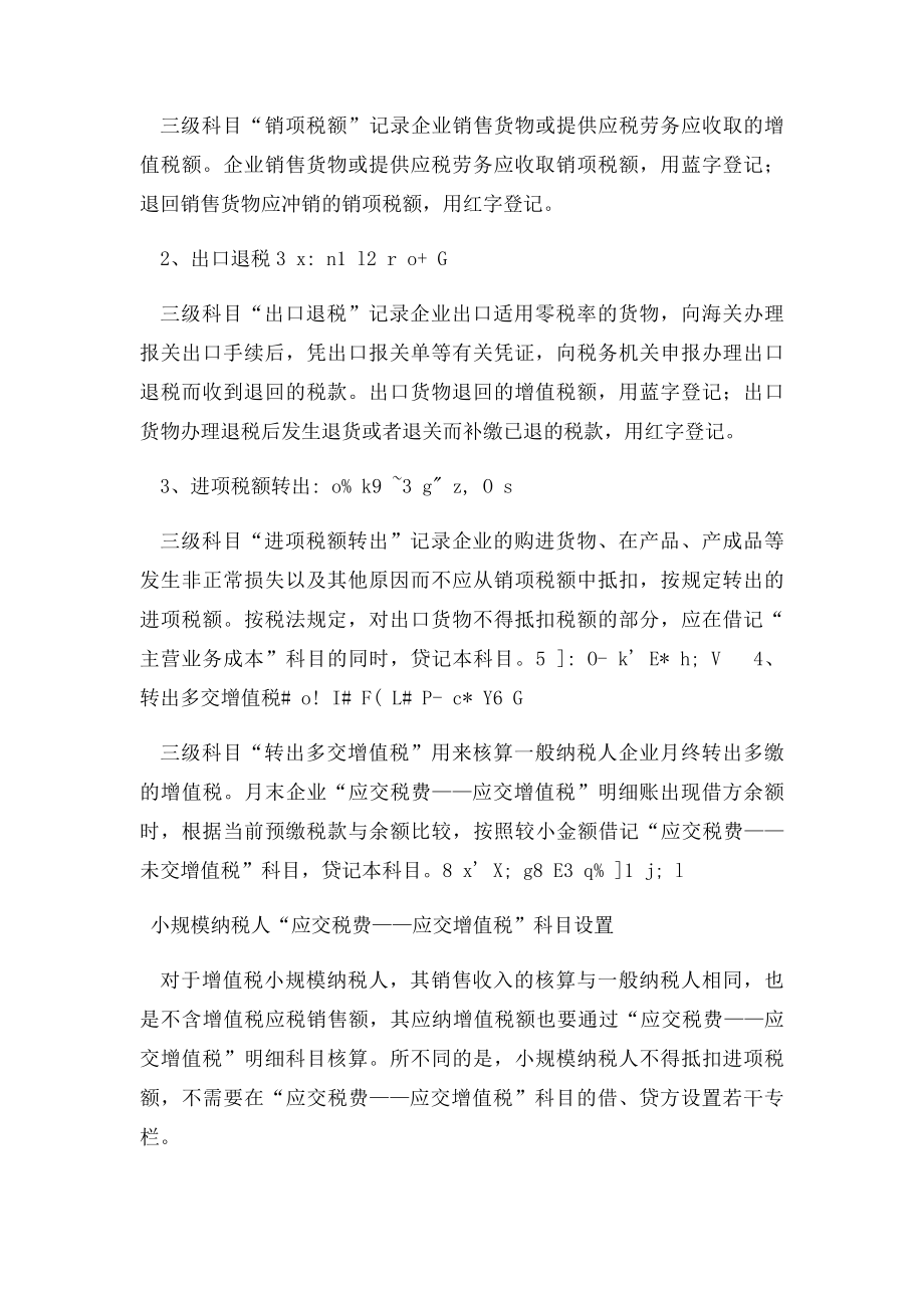 应交增值税科目明细账设置.docx_第2页