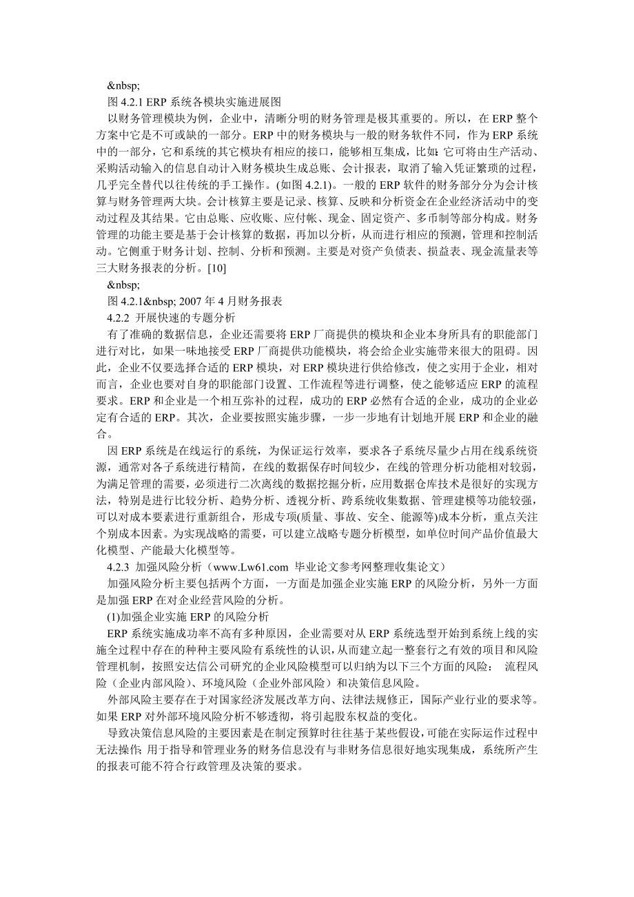 加强ERP在制造企业成本控制中作用的建议.doc_第2页