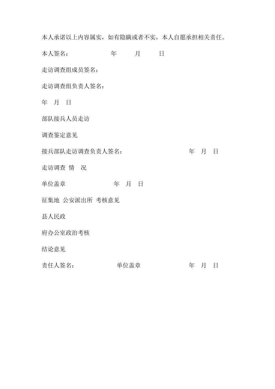 应征公民政审审查表.docx_第2页