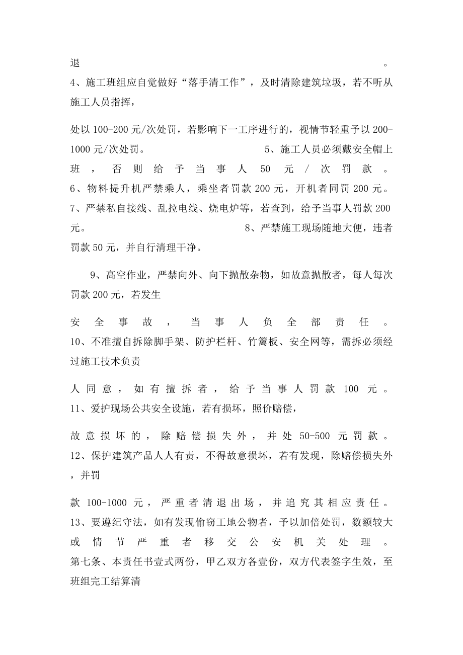 工地安全责任书.docx_第3页