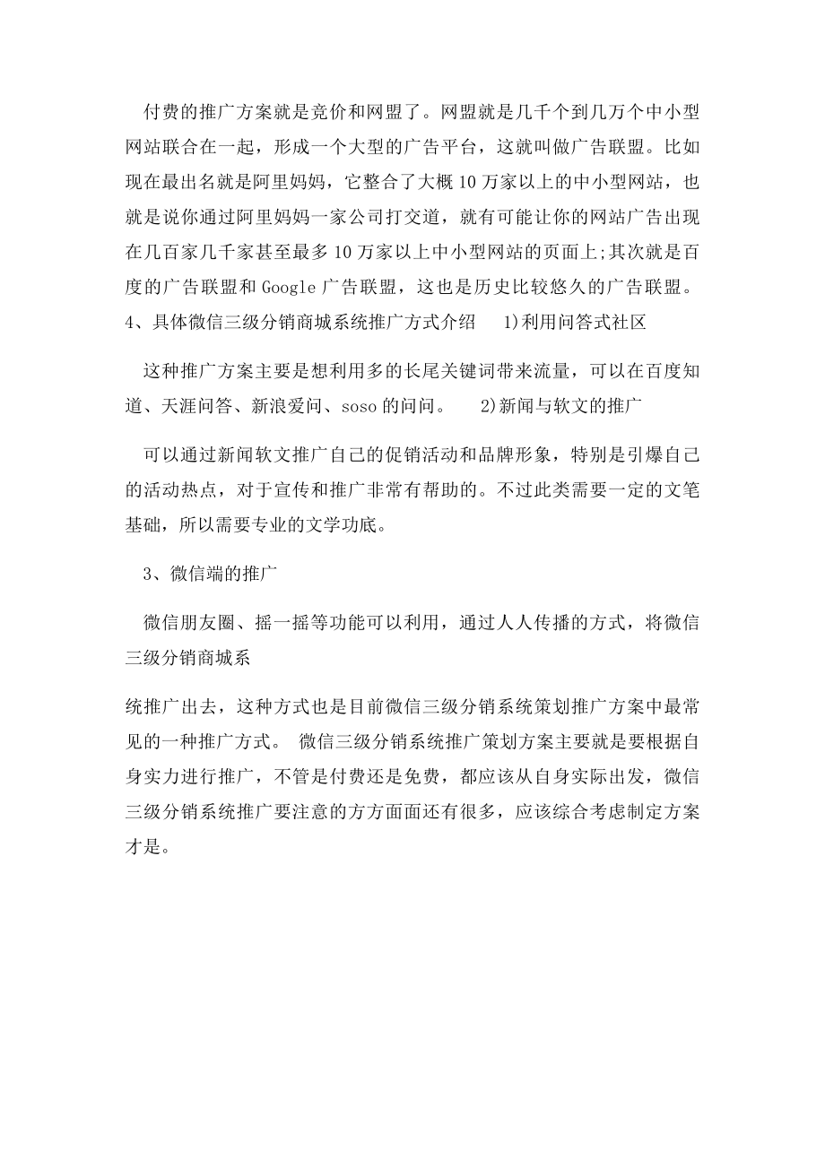 微信三级分销系统推广方案策划.docx_第2页