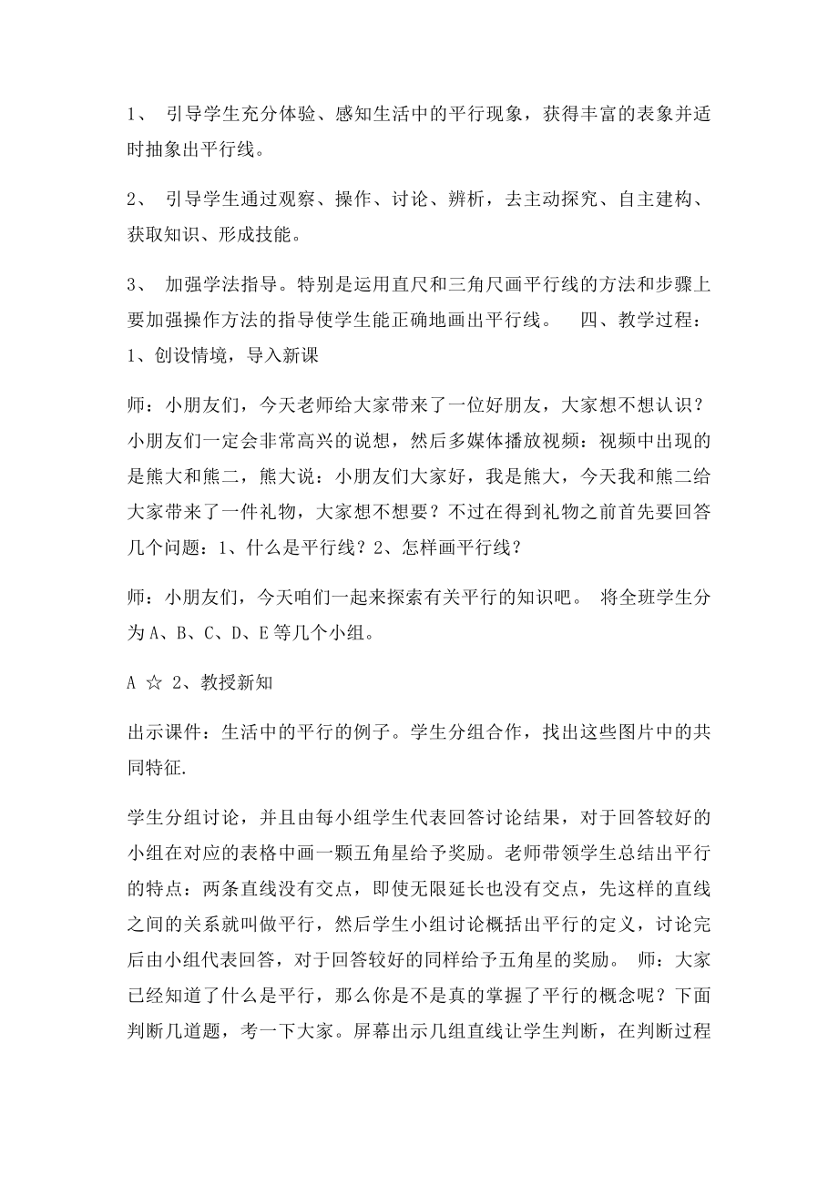 教师招聘高分面试说课稿及解读.docx_第2页