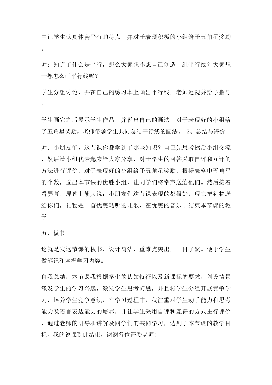 教师招聘高分面试说课稿及解读.docx_第3页