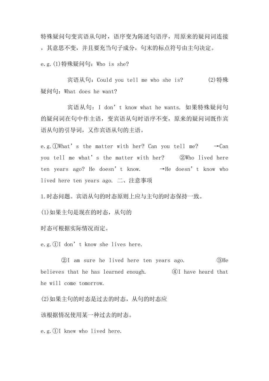 宾语从句解析.docx_第2页