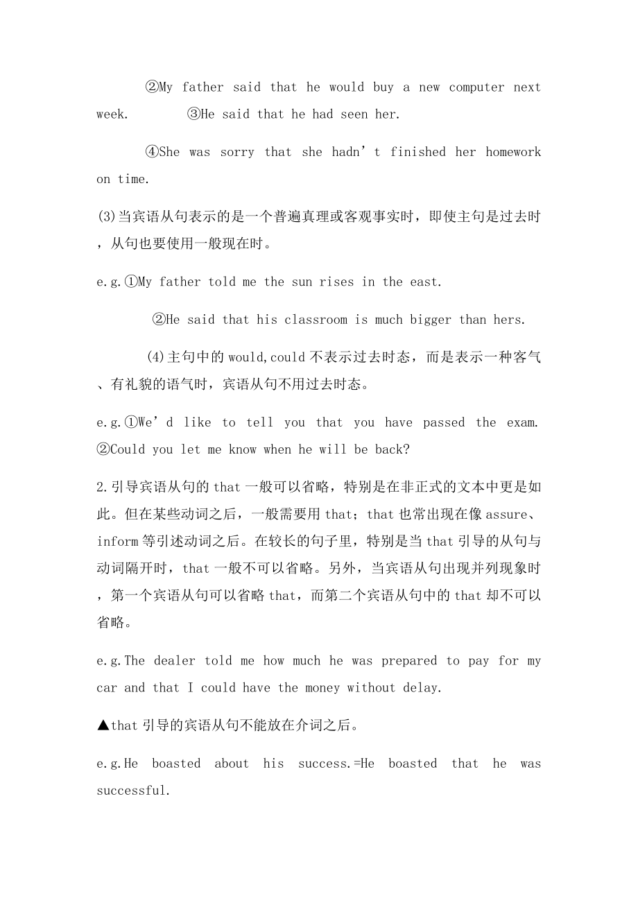 宾语从句解析.docx_第3页