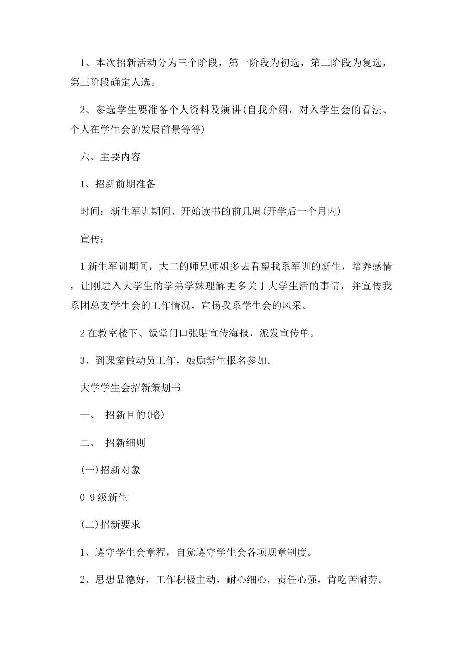 学生会招新策划书范文.docx_第2页