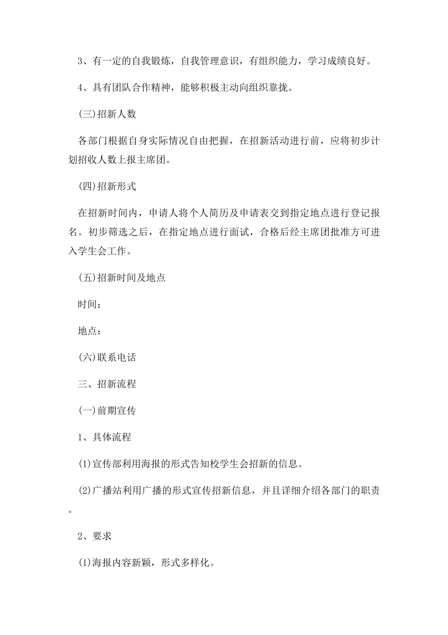 学生会招新策划书范文.docx_第3页