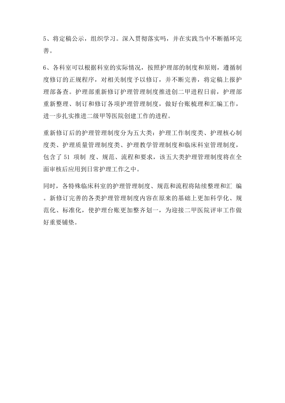 护理制度修订制度与流程.docx_第2页