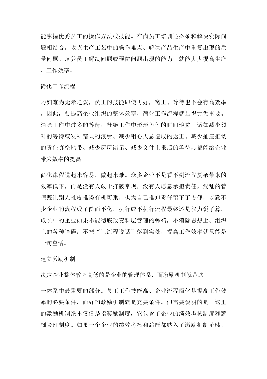 如何提高员工工作效率.docx_第2页