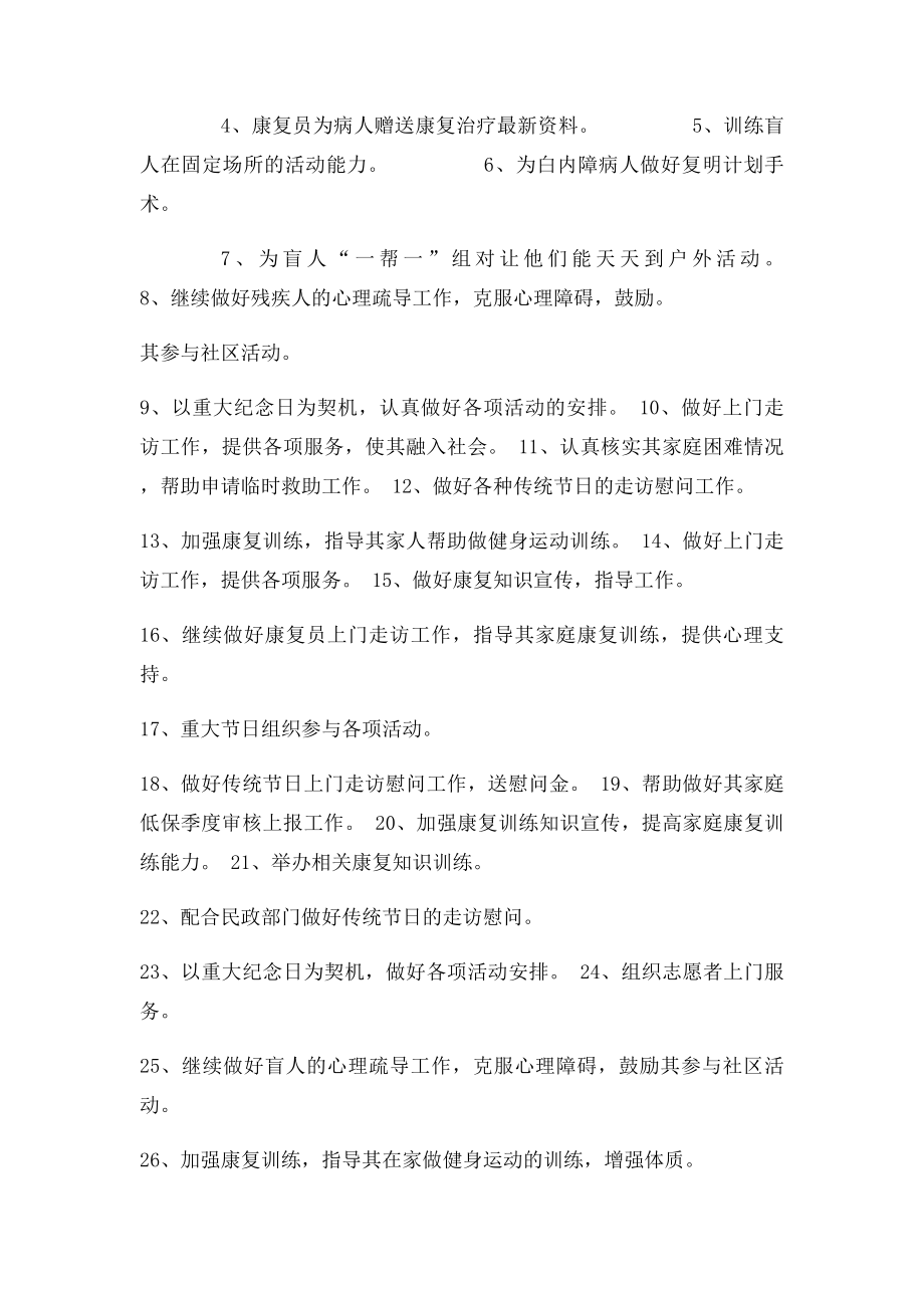 康复服务年度计划.docx_第2页