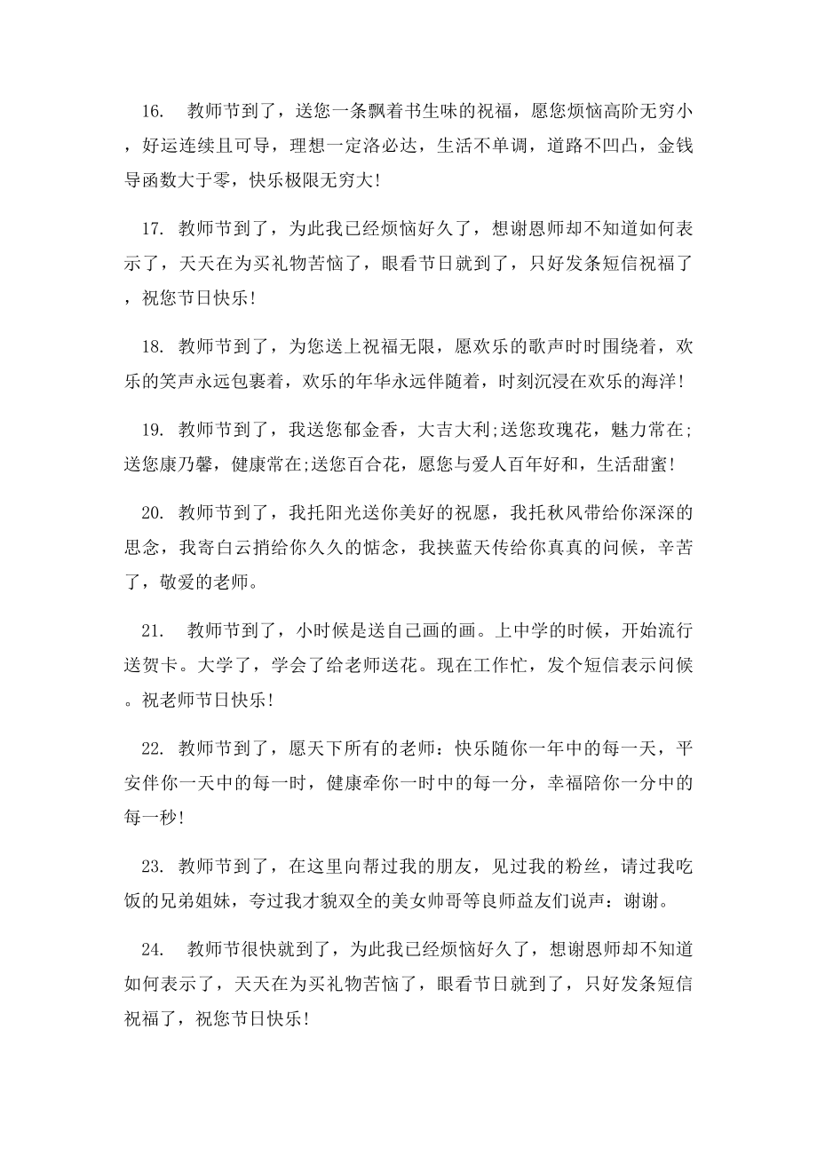 学生家长给老师的教师节祝福语(1).docx_第3页