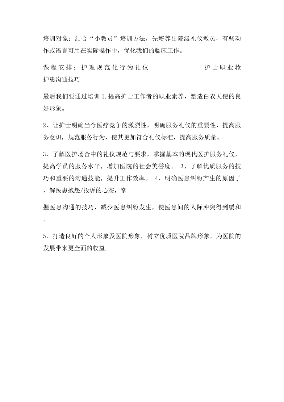 护士礼仪心得.docx_第3页