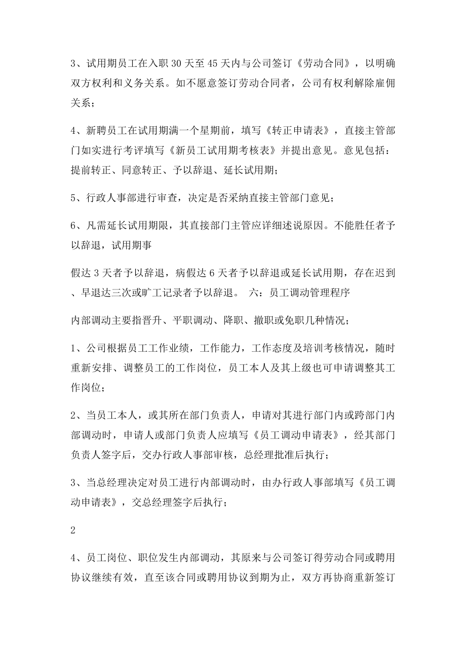 招聘入职转正调动离职管理制度.docx_第3页