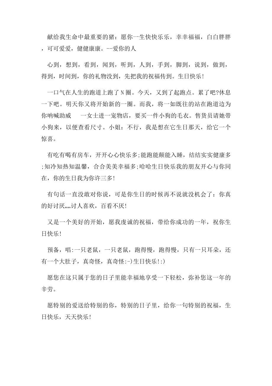 搞笑的生日祝福语(2).docx_第2页