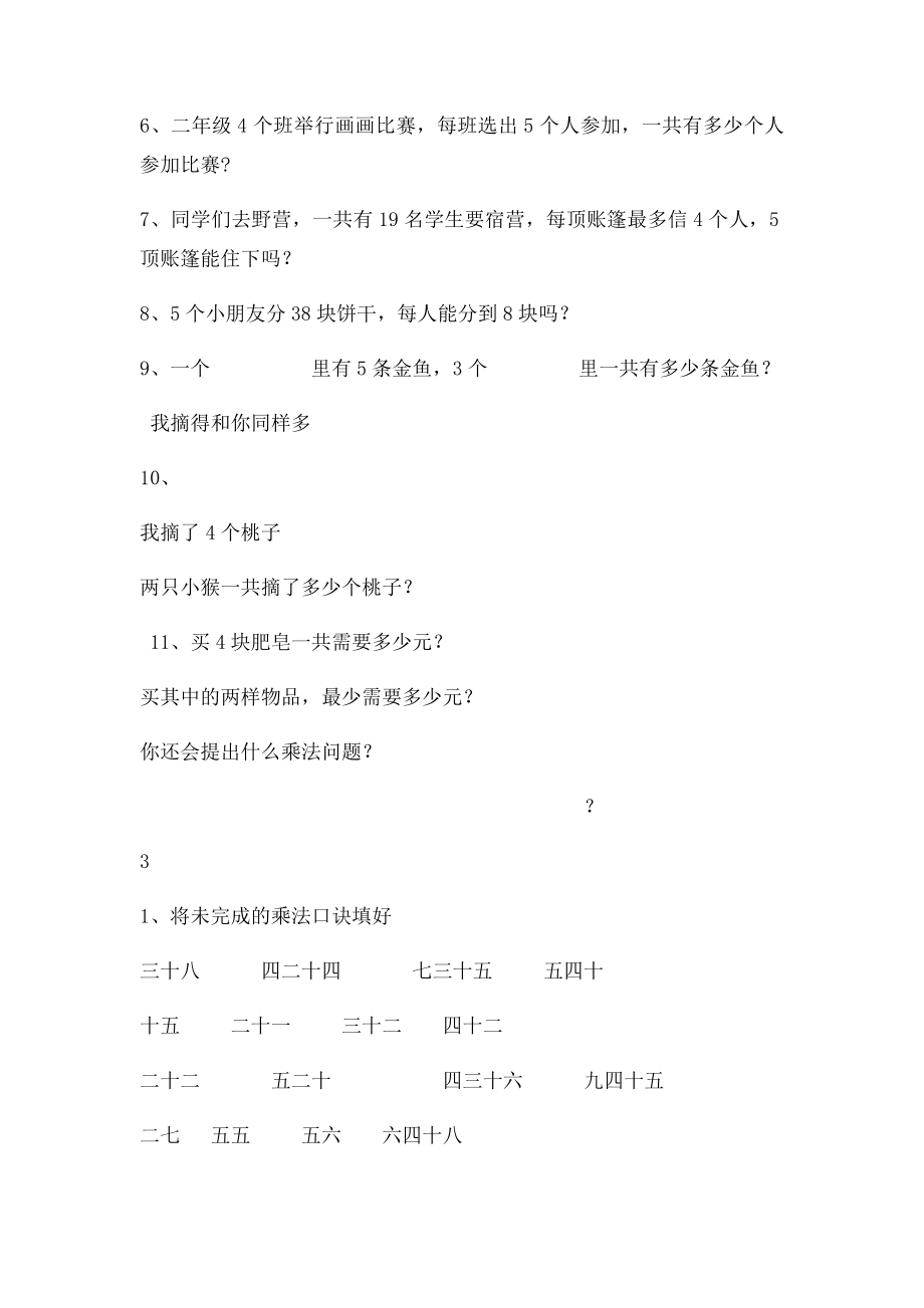 新北师大小学二年级乘法应用题.docx_第3页