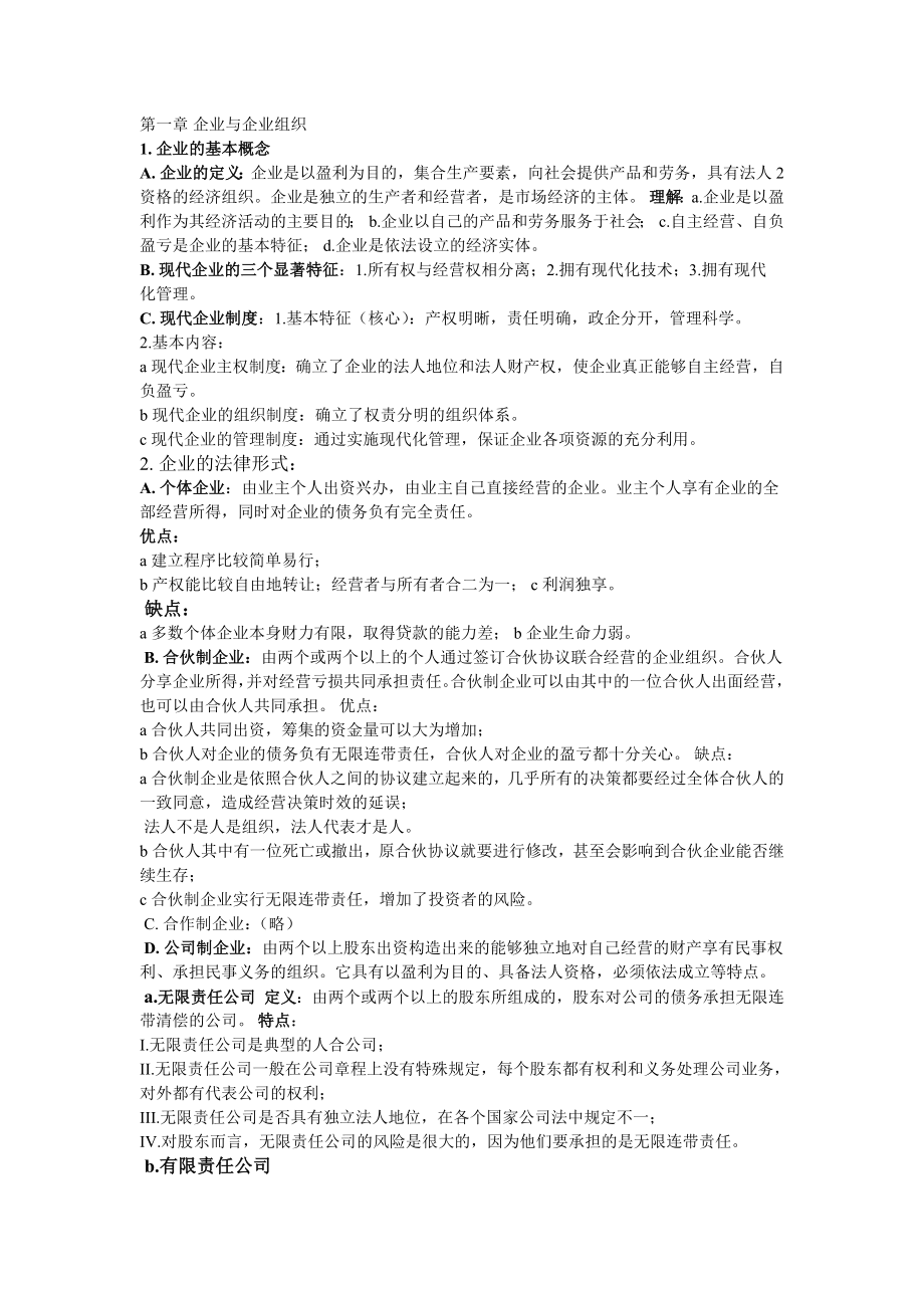 安徽工程大学专升本工业工程专业课复习资料.doc_第2页