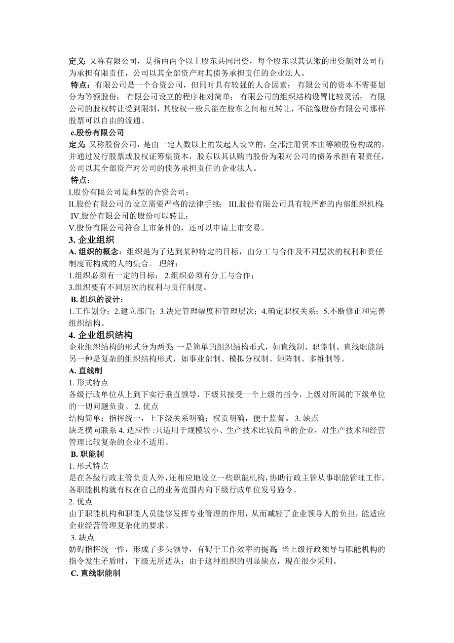 安徽工程大学专升本工业工程专业课复习资料.doc_第3页