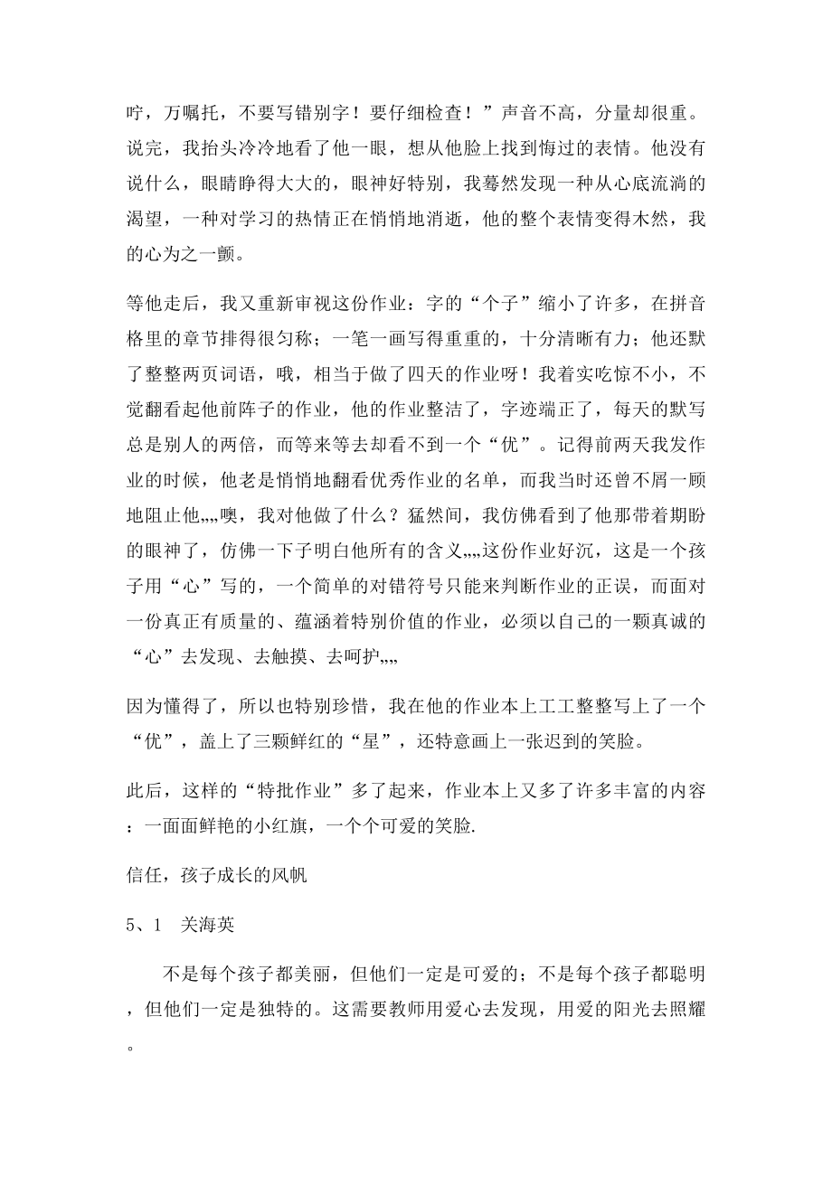 小学班主任教育故事叙事.docx_第2页