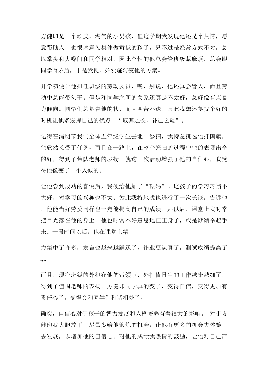 小学班主任教育故事叙事.docx_第3页