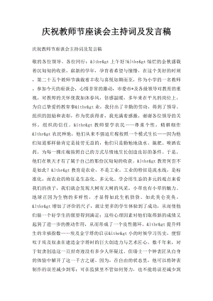 庆祝教师节座谈会主持词及发言稿.docx