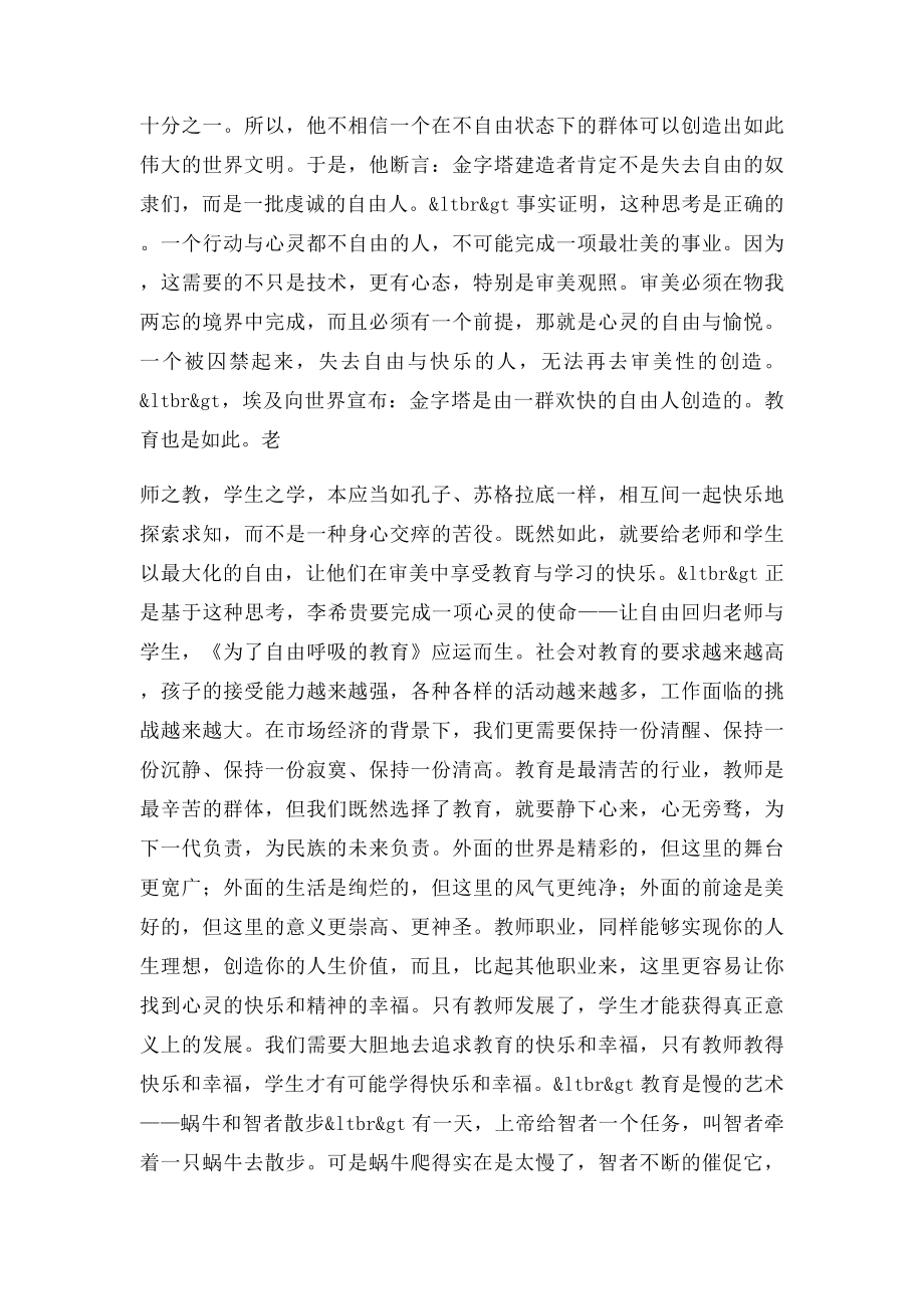 庆祝教师节座谈会主持词及发言稿.docx_第2页